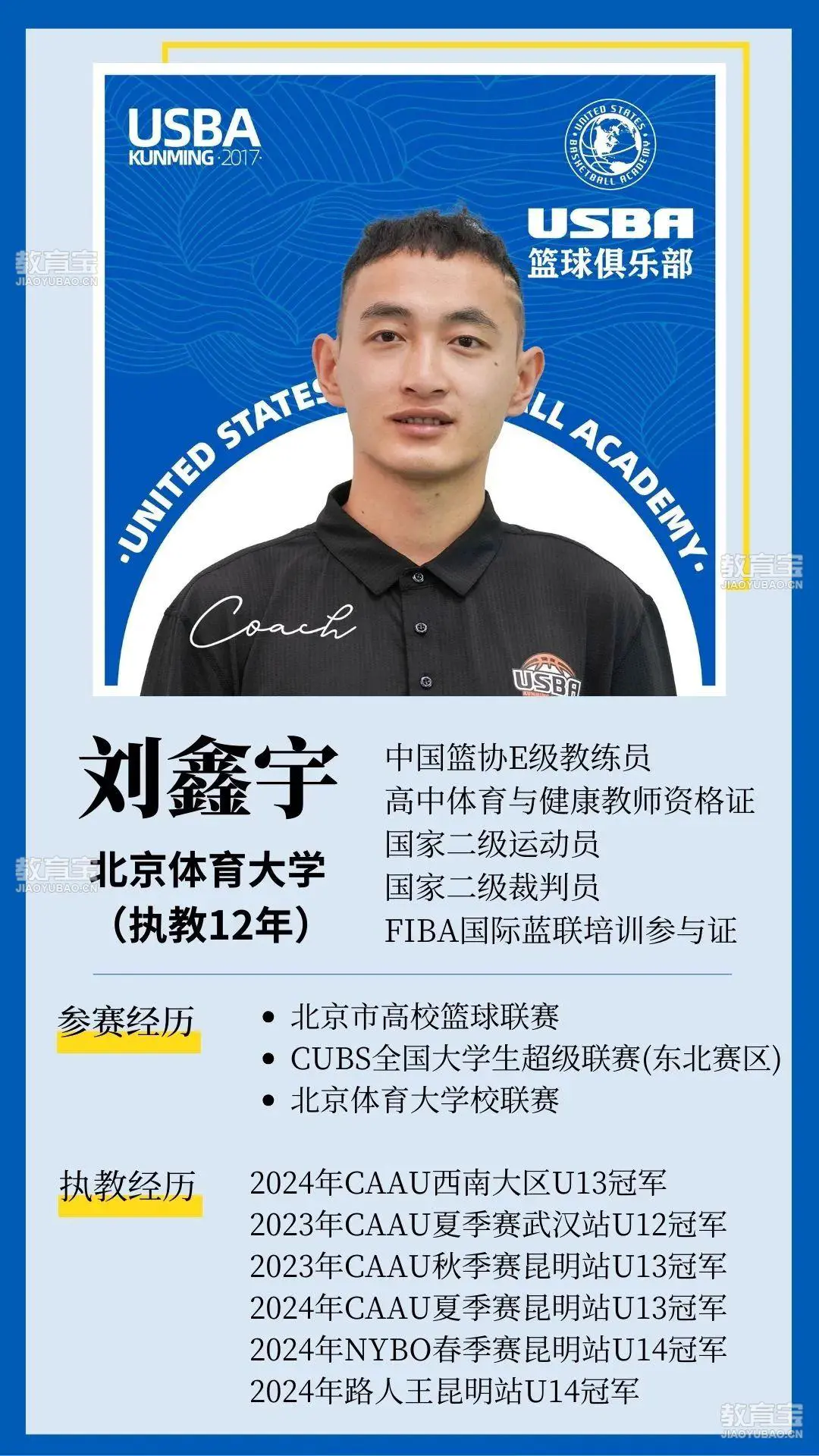 如何为篮球教练提供持续的专业辅导_0